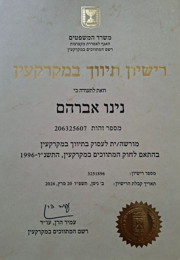 תעודת רישיון תיווך